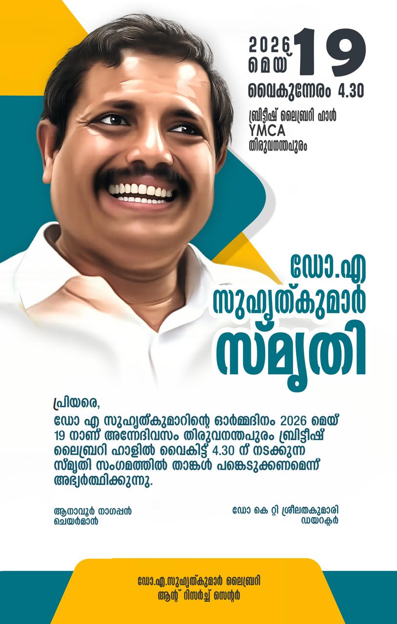 Anusmaranam 2026