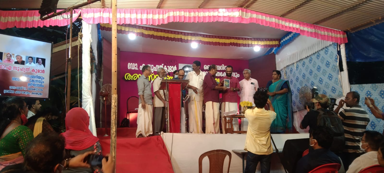 ഡോ.എ  സുഹൃത് കുമാർ അനുസ്മരണവും , ലൈബ്രറിയും ഗവേഷണ കേന്ദ്രം ഉദ്‌ഘാടനം 2022 മെയ്  17