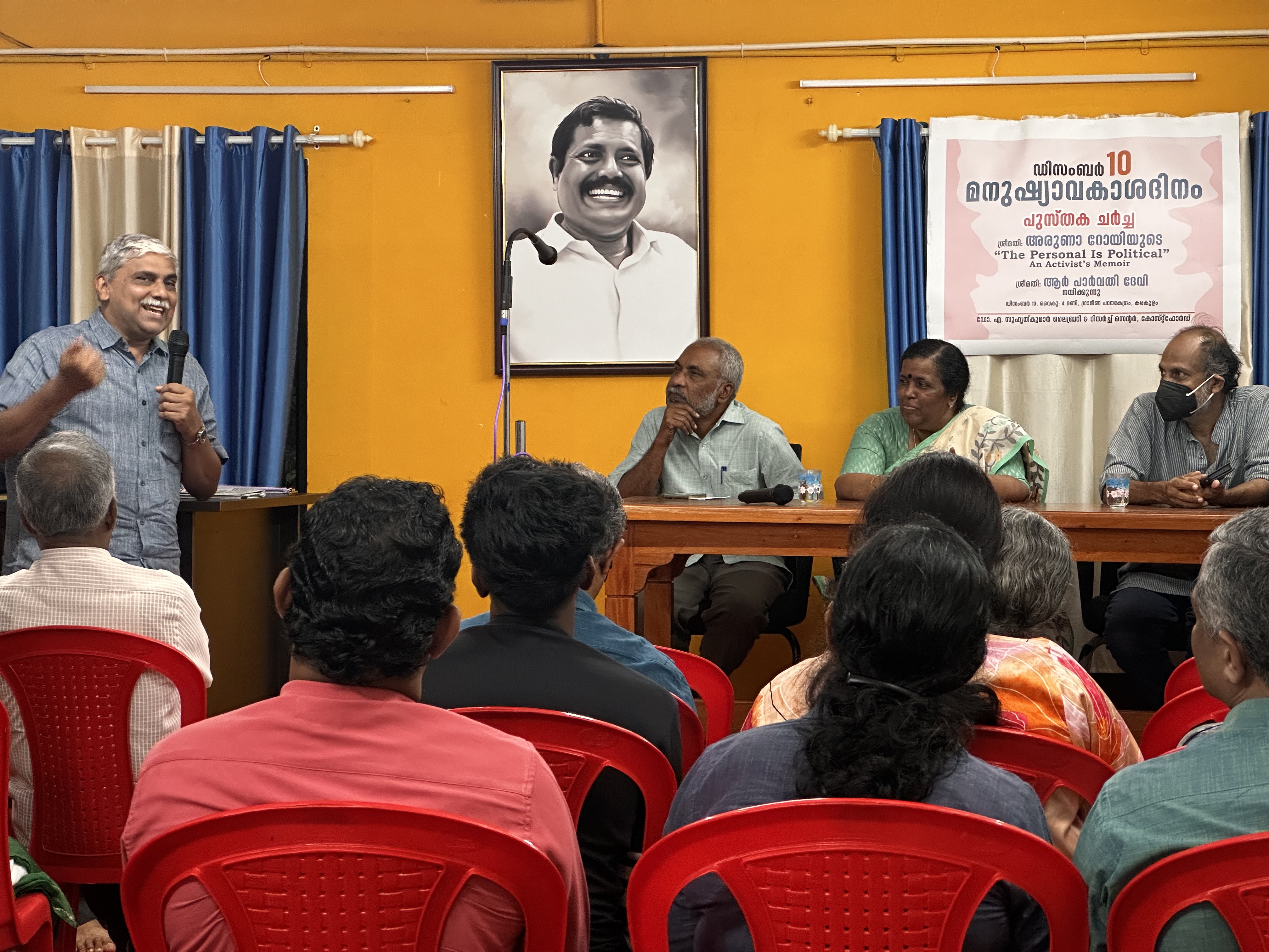 ഡിസംബർ  10 മനുഷ്യാവകാശ ദിനം-പുസ്തക ചർച്ച