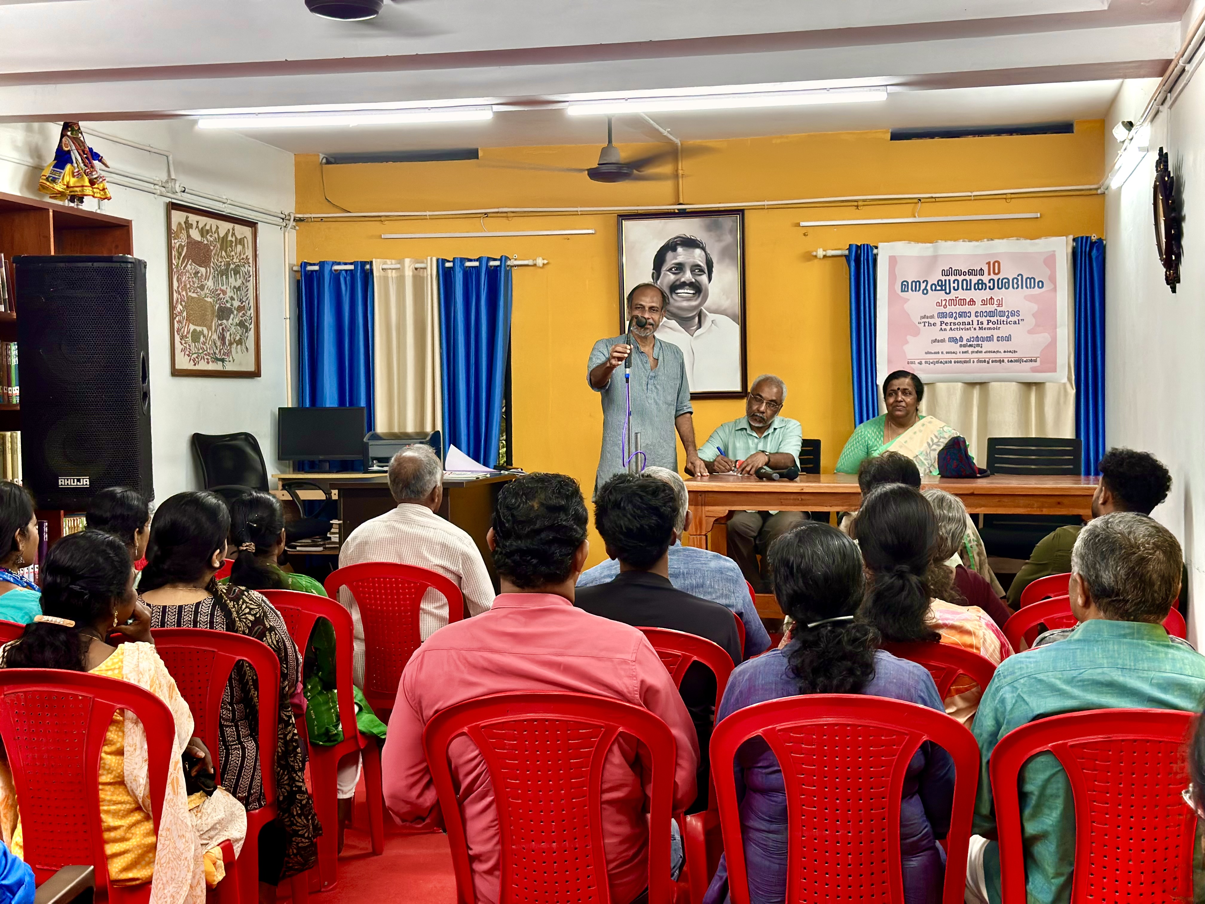 ഡിസംബർ  10 മനുഷ്യാവകാശ ദിനം-പുസ്തക ചർച്ച