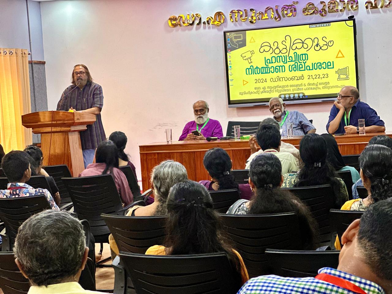 ഹ്രസ്വ ചിത്ര നിർമ്മാണ ശില്പശാല -കുട്ടിക്കൂട്ടം  2024 ഡിസംബർ 21-23